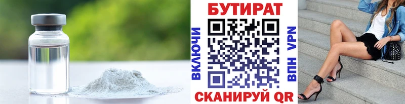 Купить  Луга  Бутират 99% 